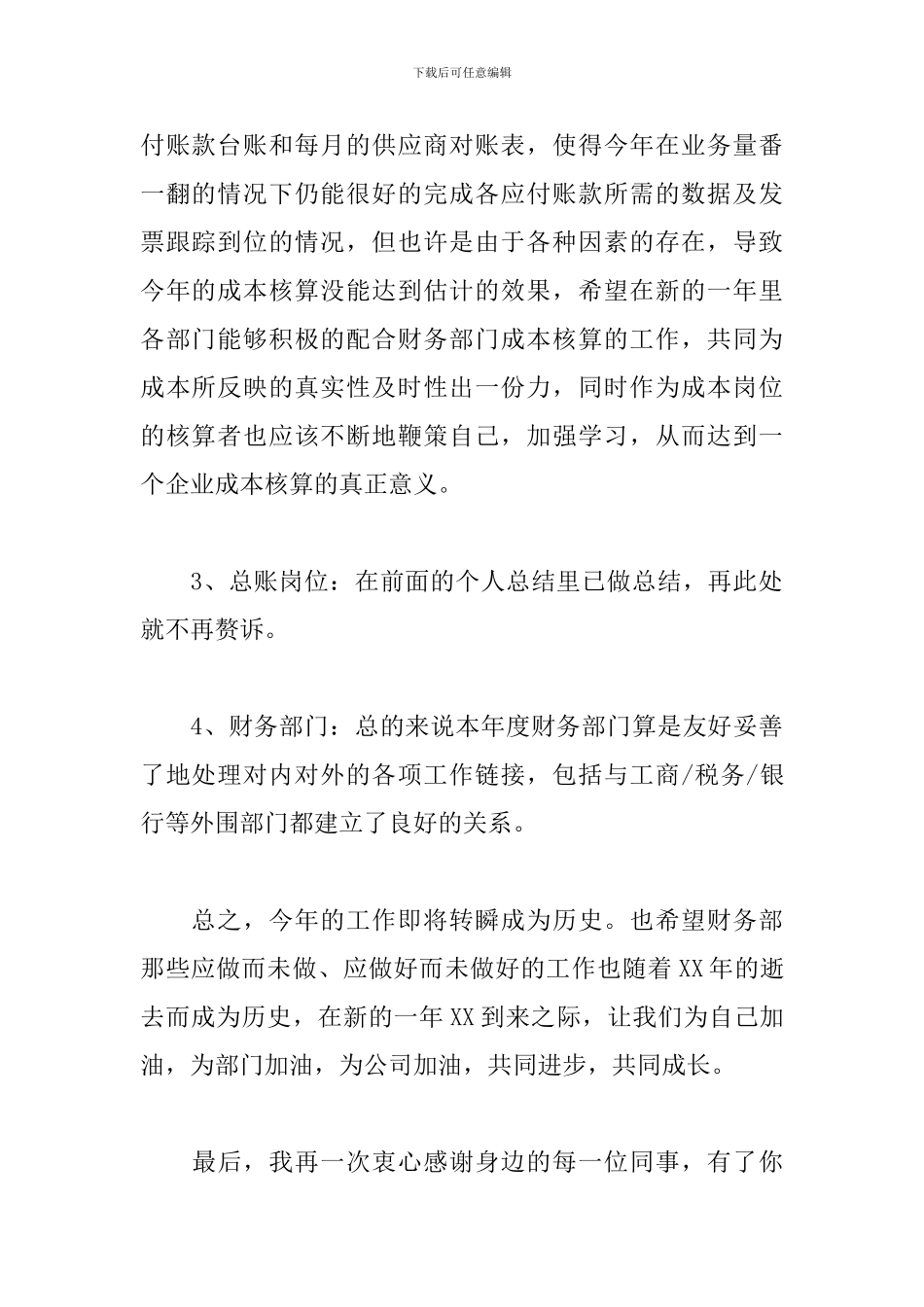 公司财务部个人年度工作总结范例_第2页