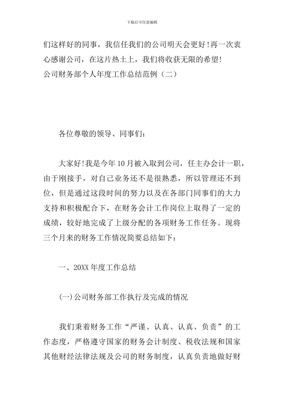 公司财务部个人年度工作总结范例_第3页