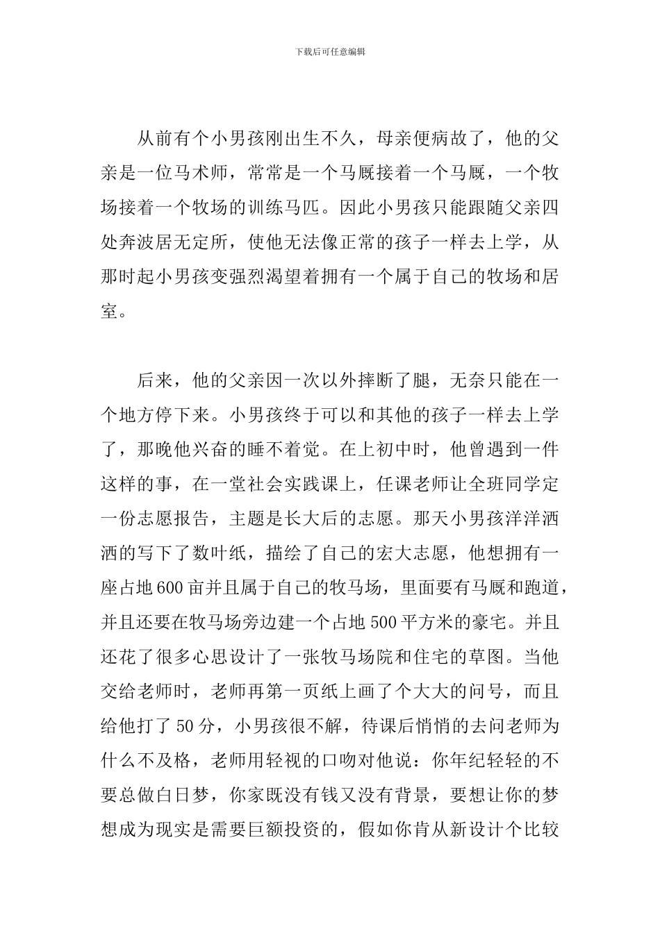 关于梦想的演讲稿优秀范文_第2页