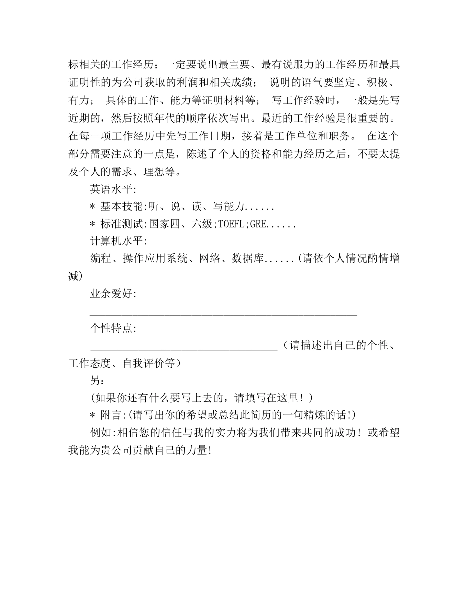 简历模板二（供有工作经验者参考) _第2页