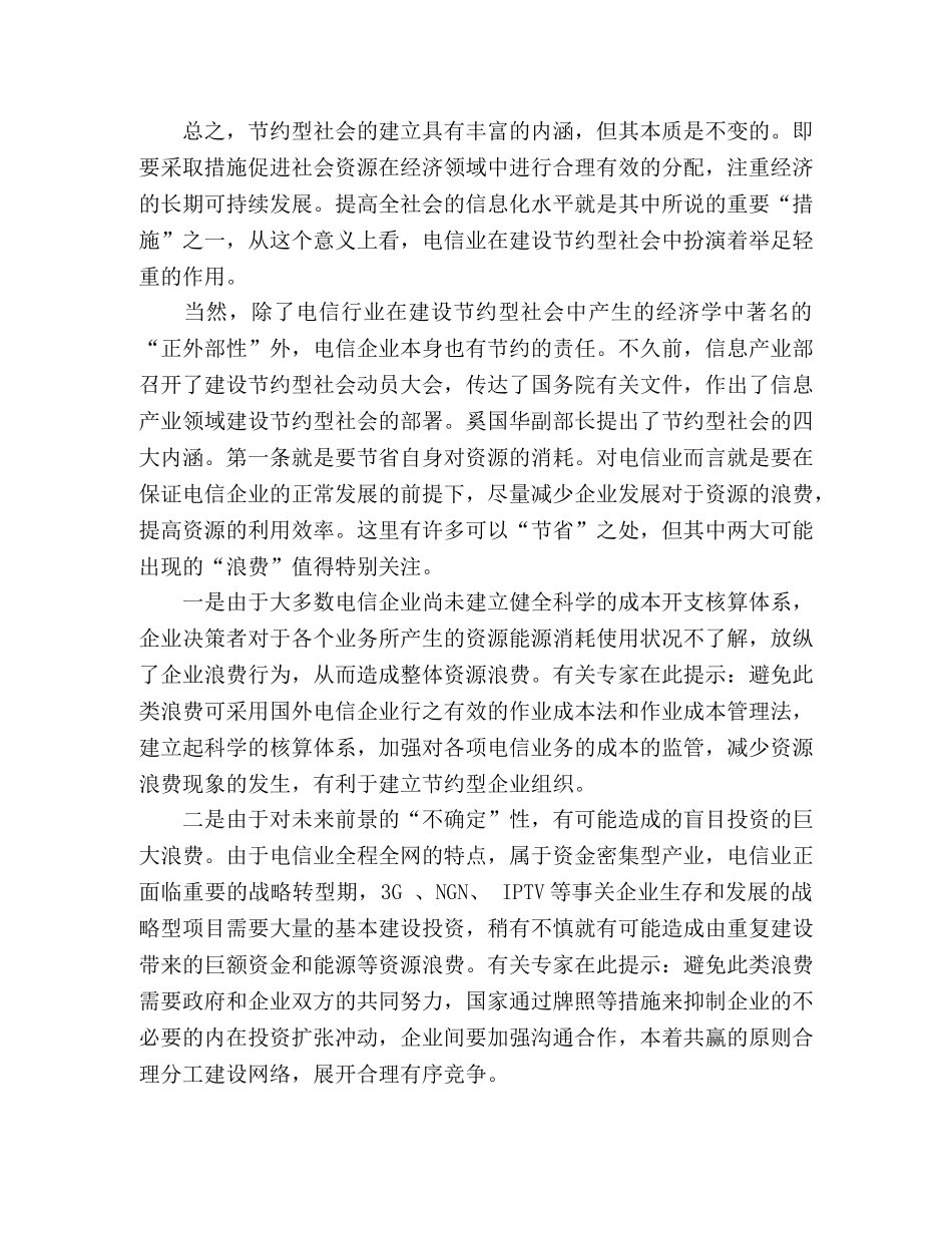建设节约型社会-今天你节约了吗 _第2页