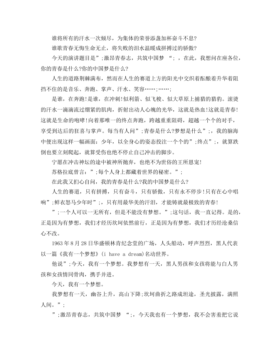 共筑中国梦演讲稿3篇 _第3页