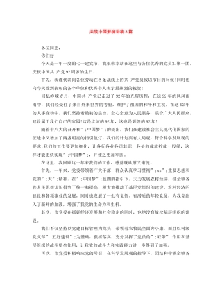 共筑中国梦演讲稿3篇 