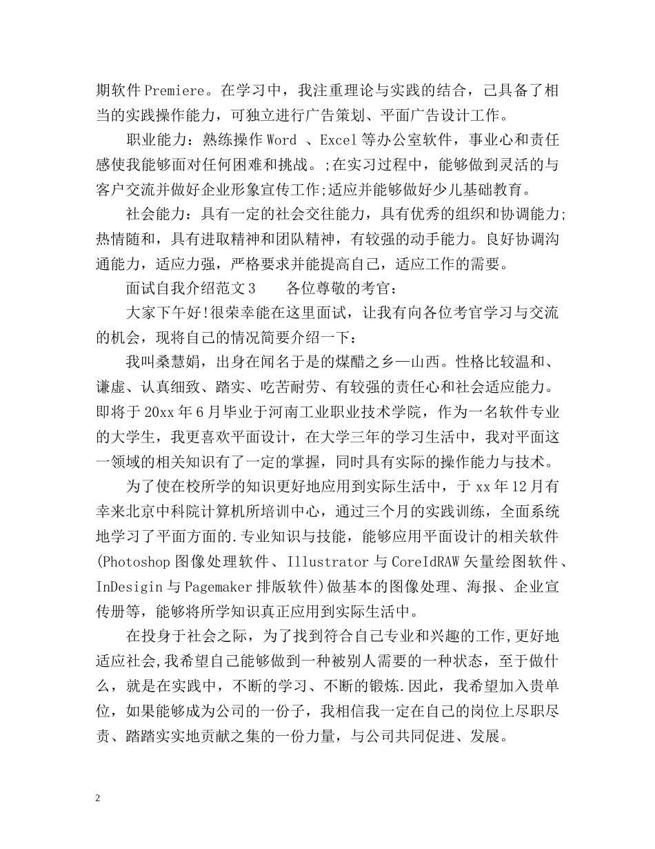 求职面试时自我介绍 _第2页