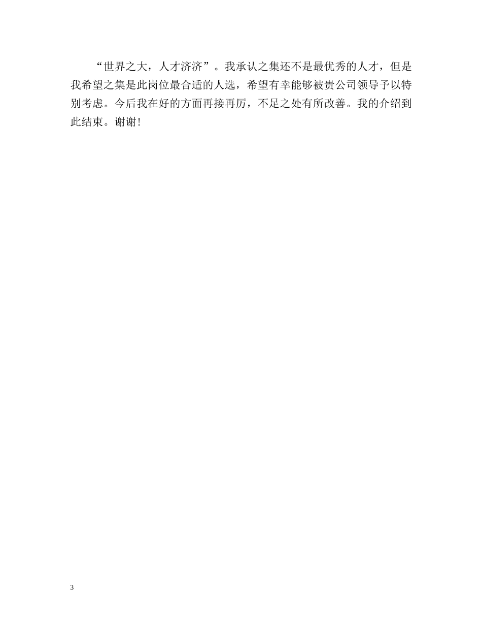 求职面试时自我介绍 _第3页