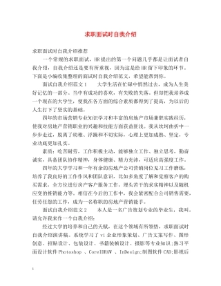 求职面试时自我介绍 