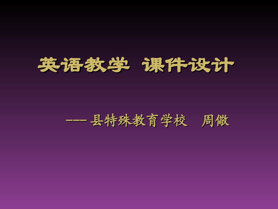 英语教学课件_第1页