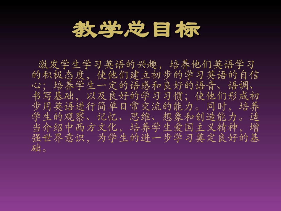英语教学课件_第2页