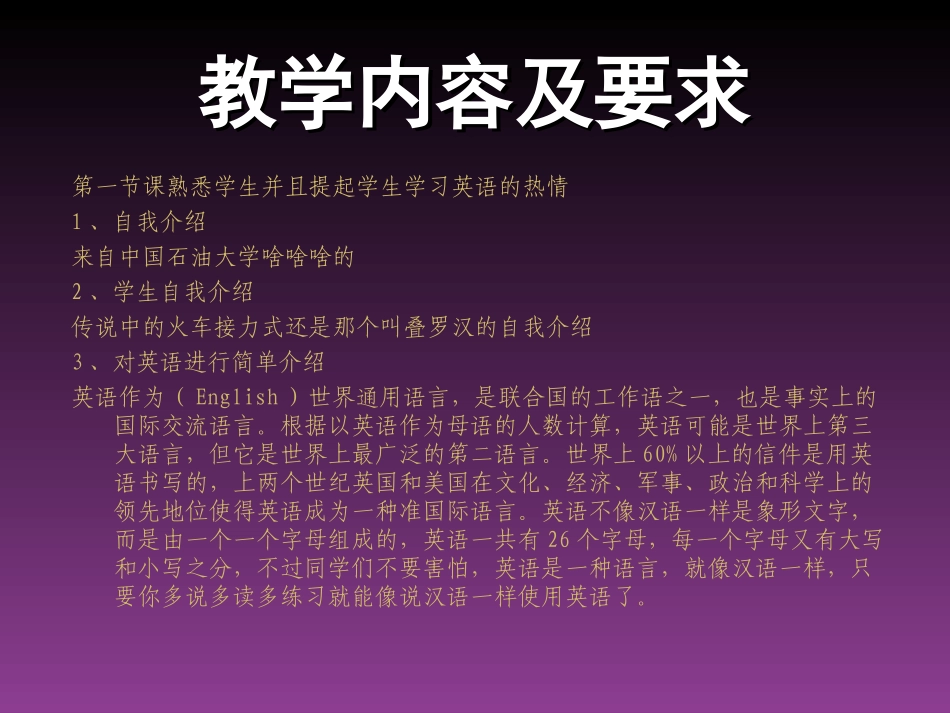 英语教学课件_第3页