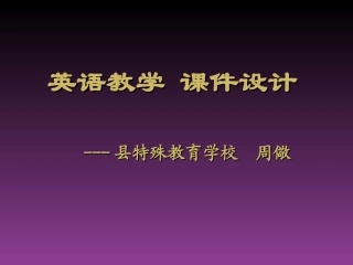 英语教学课件