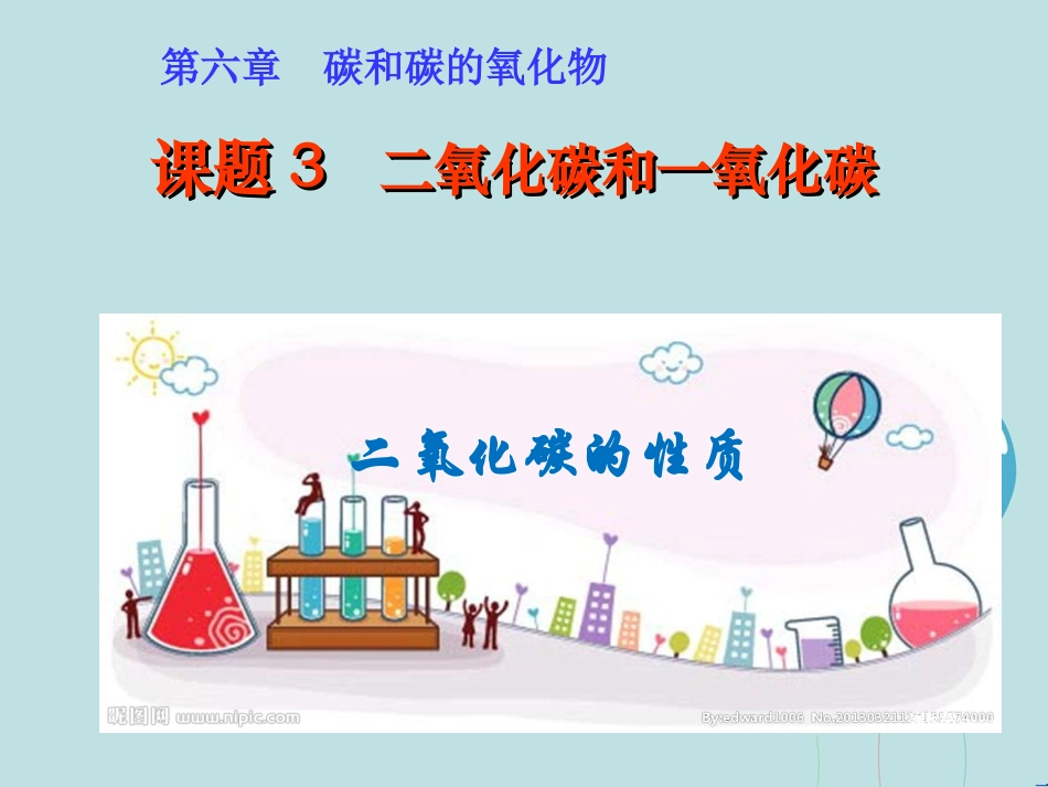 二氧化碳的性质 (2)_第2页