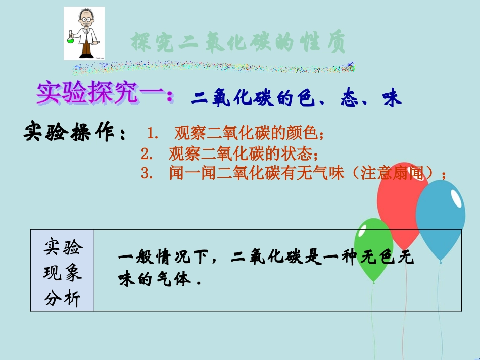 二氧化碳的性质 (2)_第3页