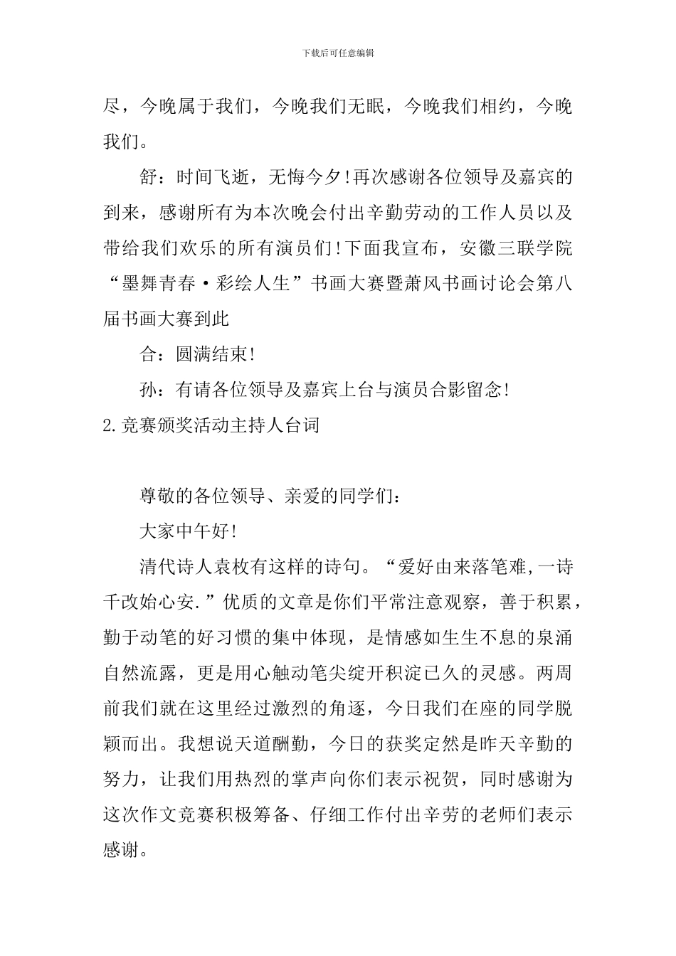比赛颁奖活动主持人台词_第2页
