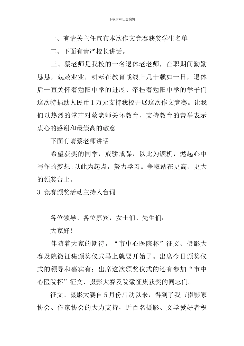 比赛颁奖活动主持人台词_第3页