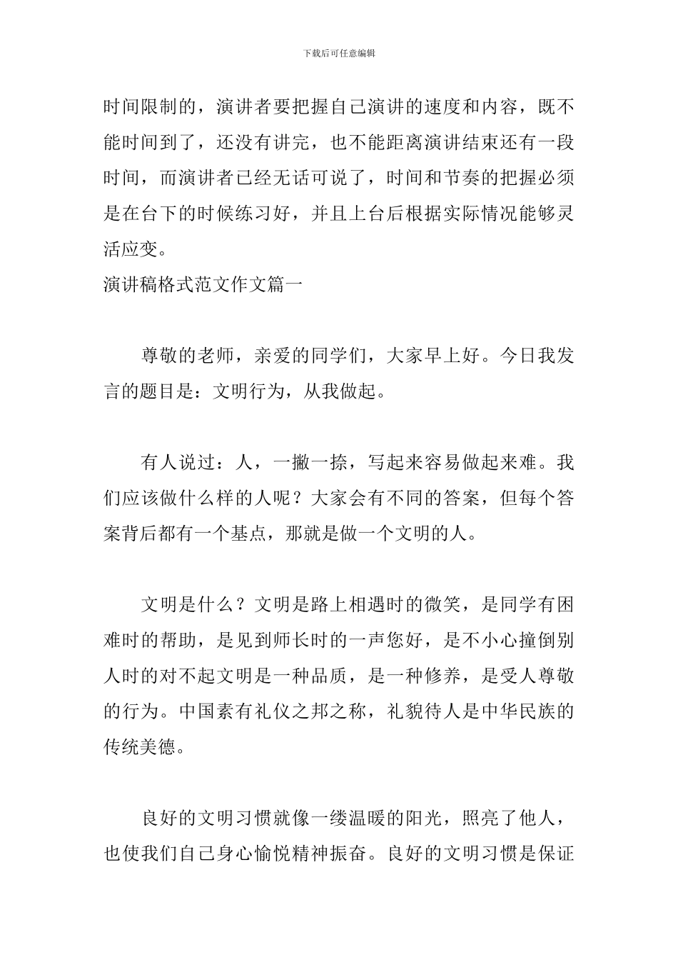 演讲稿格式范文作文六篇_第3页