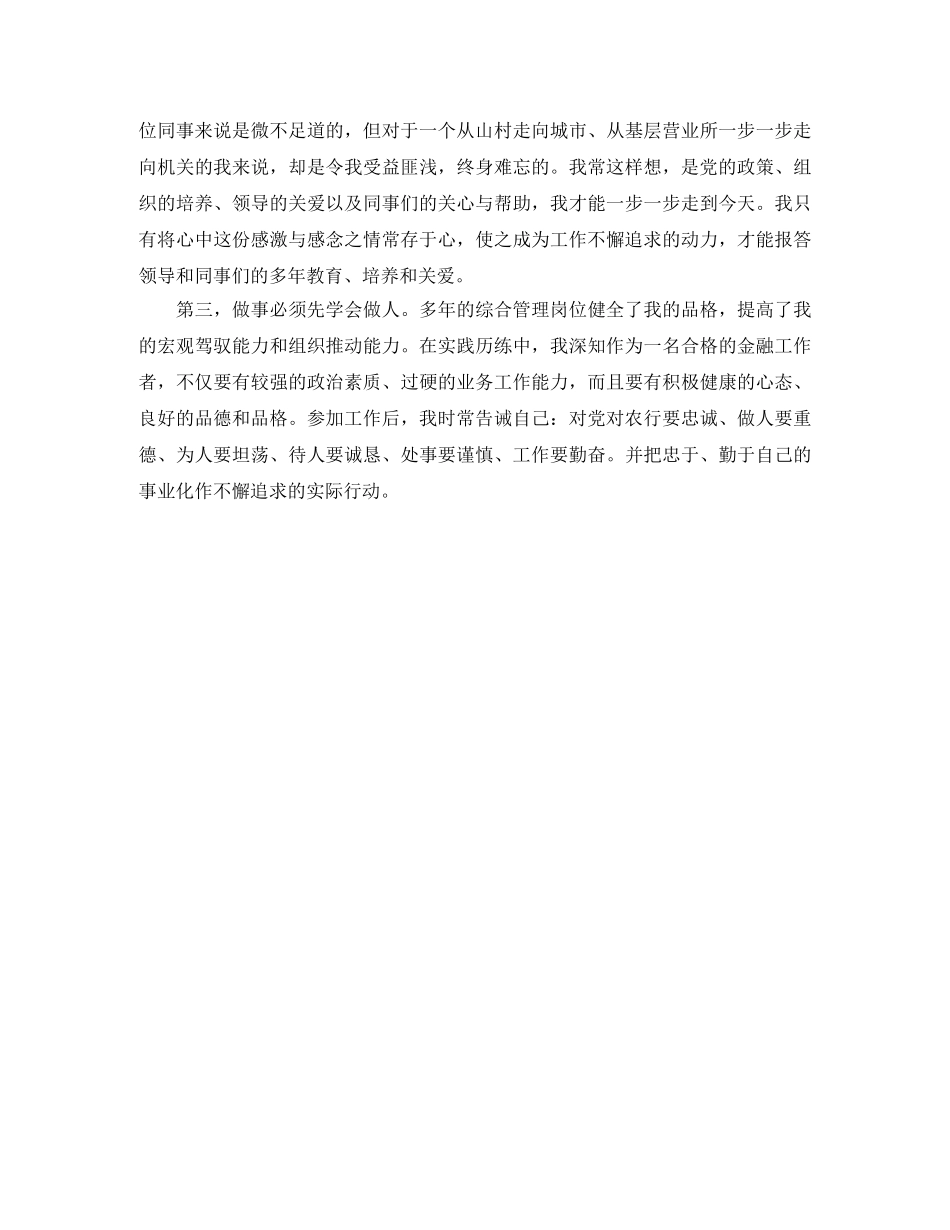 竞聘办公室副主任的演讲稿范本 _第2页