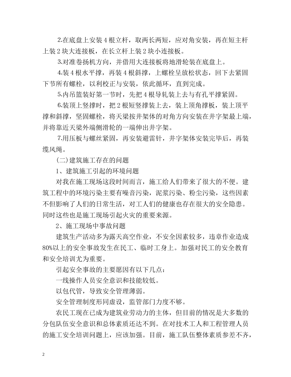 建筑顶岗实习自我鉴定 _第2页