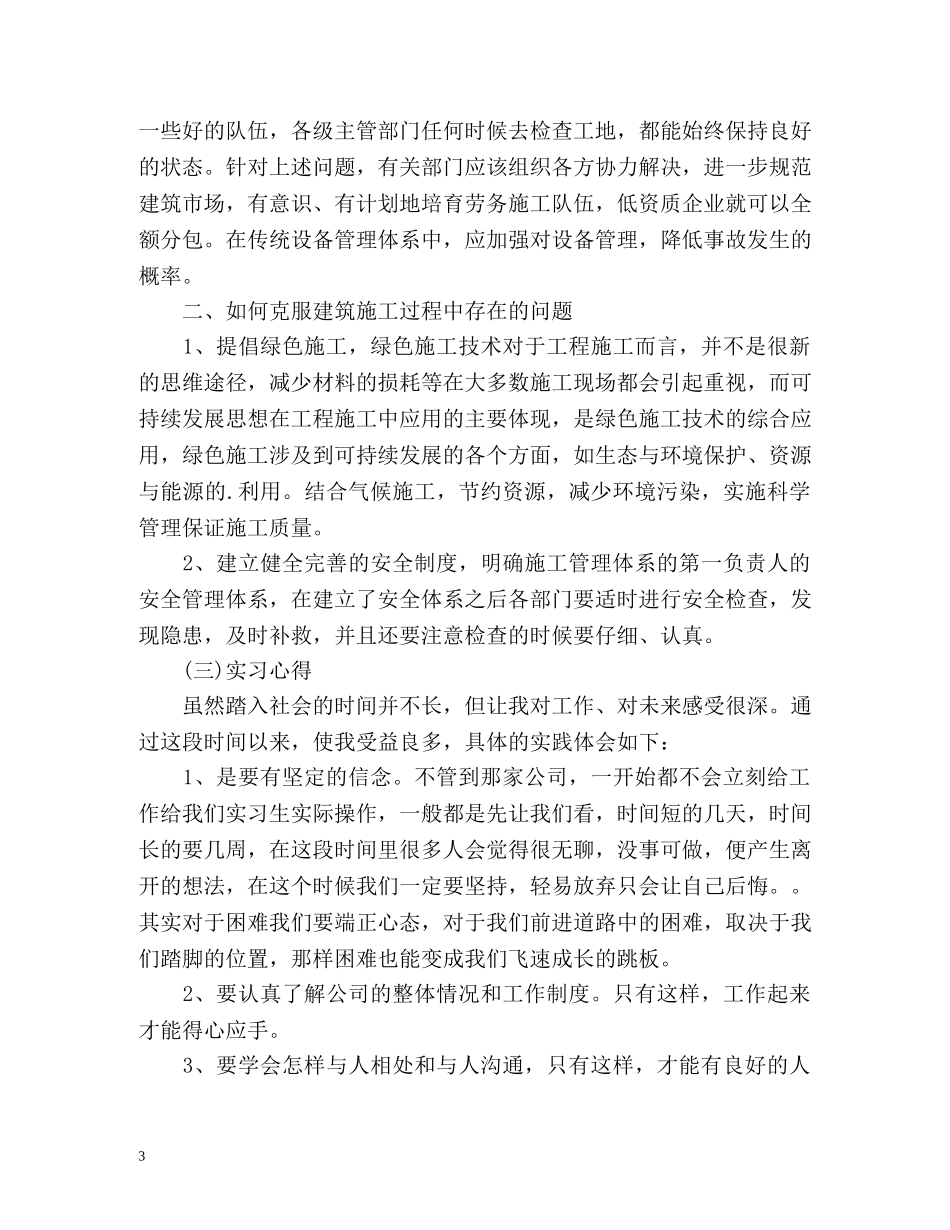 建筑顶岗实习自我鉴定 _第3页