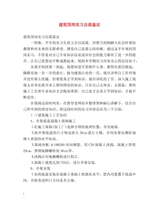 建筑顶岗实习自我鉴定 