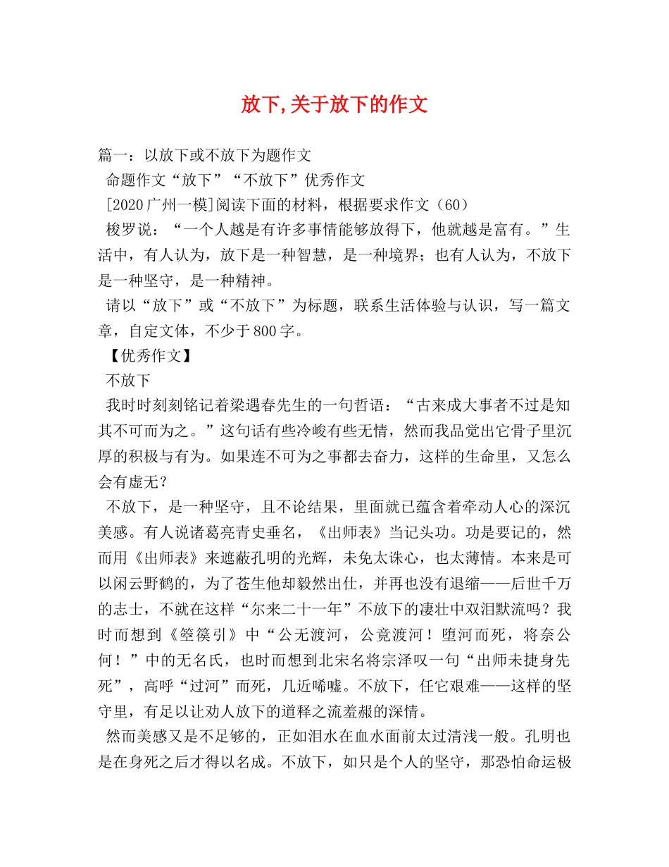 放下,关于放下的作文 _第1页