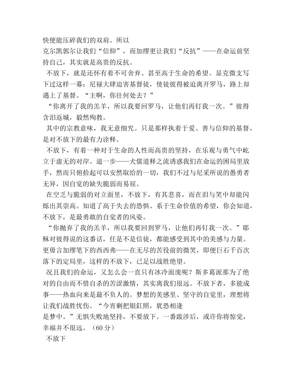 放下,关于放下的作文 _第2页