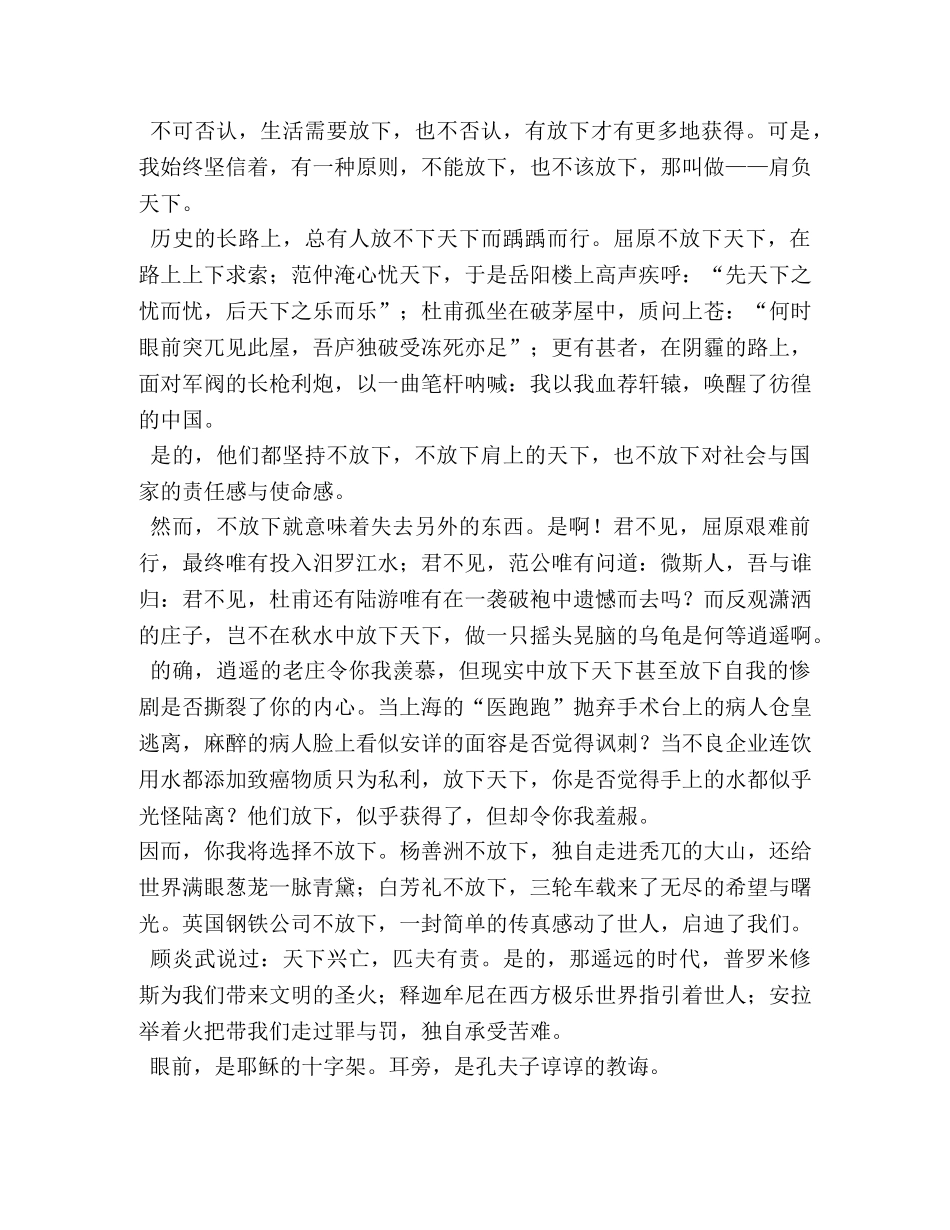 放下,关于放下的作文 _第3页