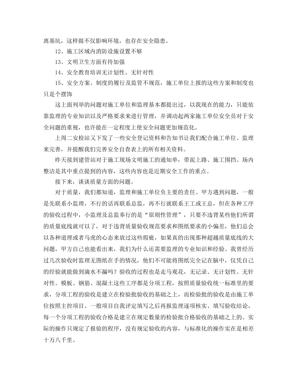 甲方内部会议发言稿范文 _第2页