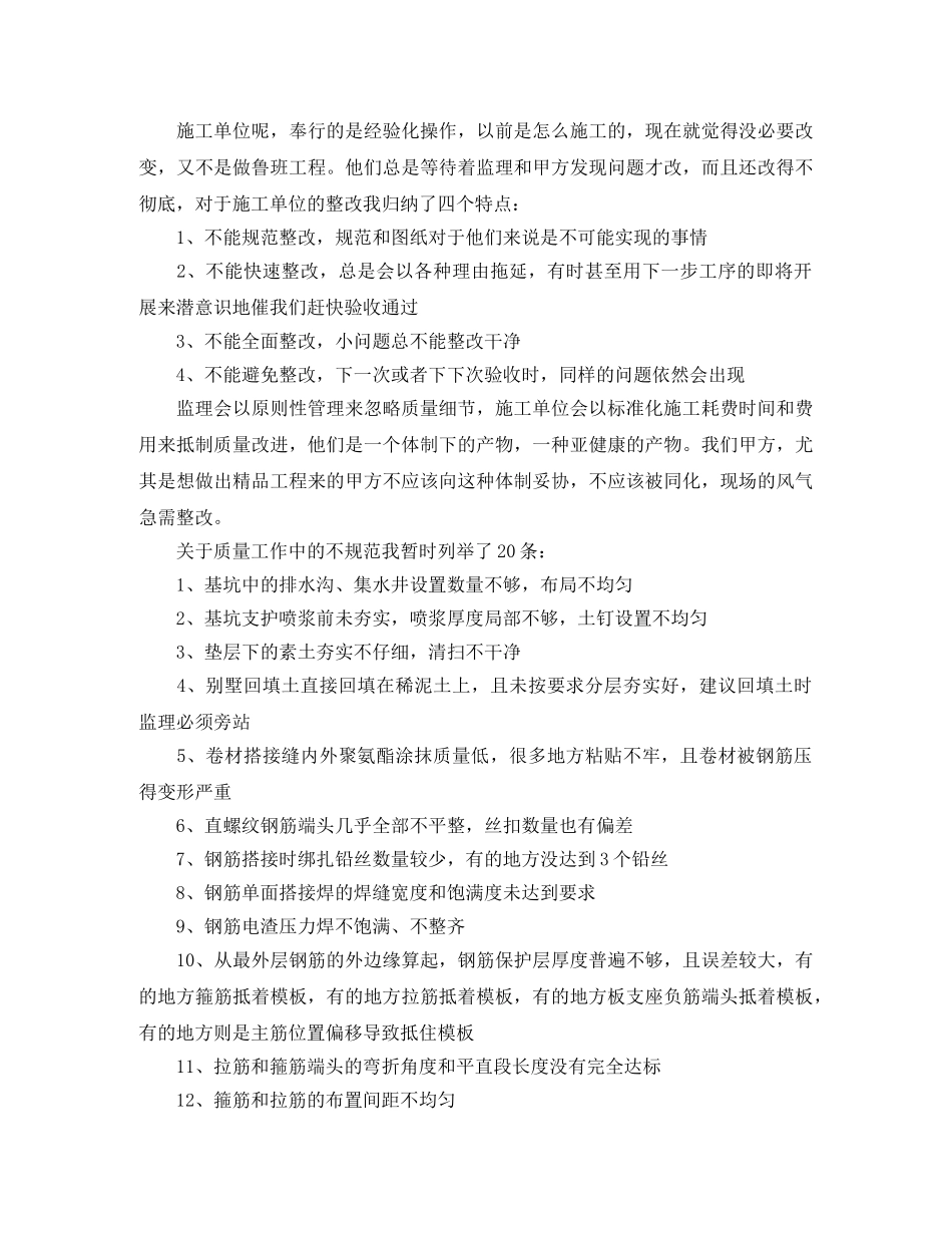 甲方内部会议发言稿范文 _第3页