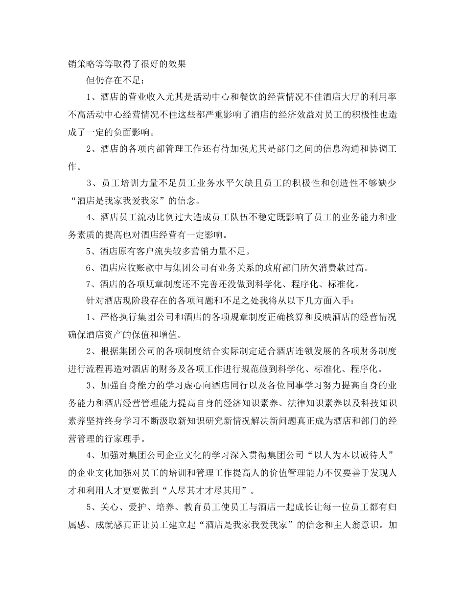 酒店财务负责人竞聘演讲稿 _第2页