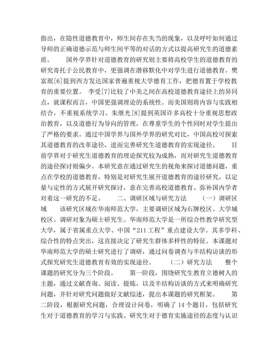 硕士研究生道德教育途径分析 _第2页