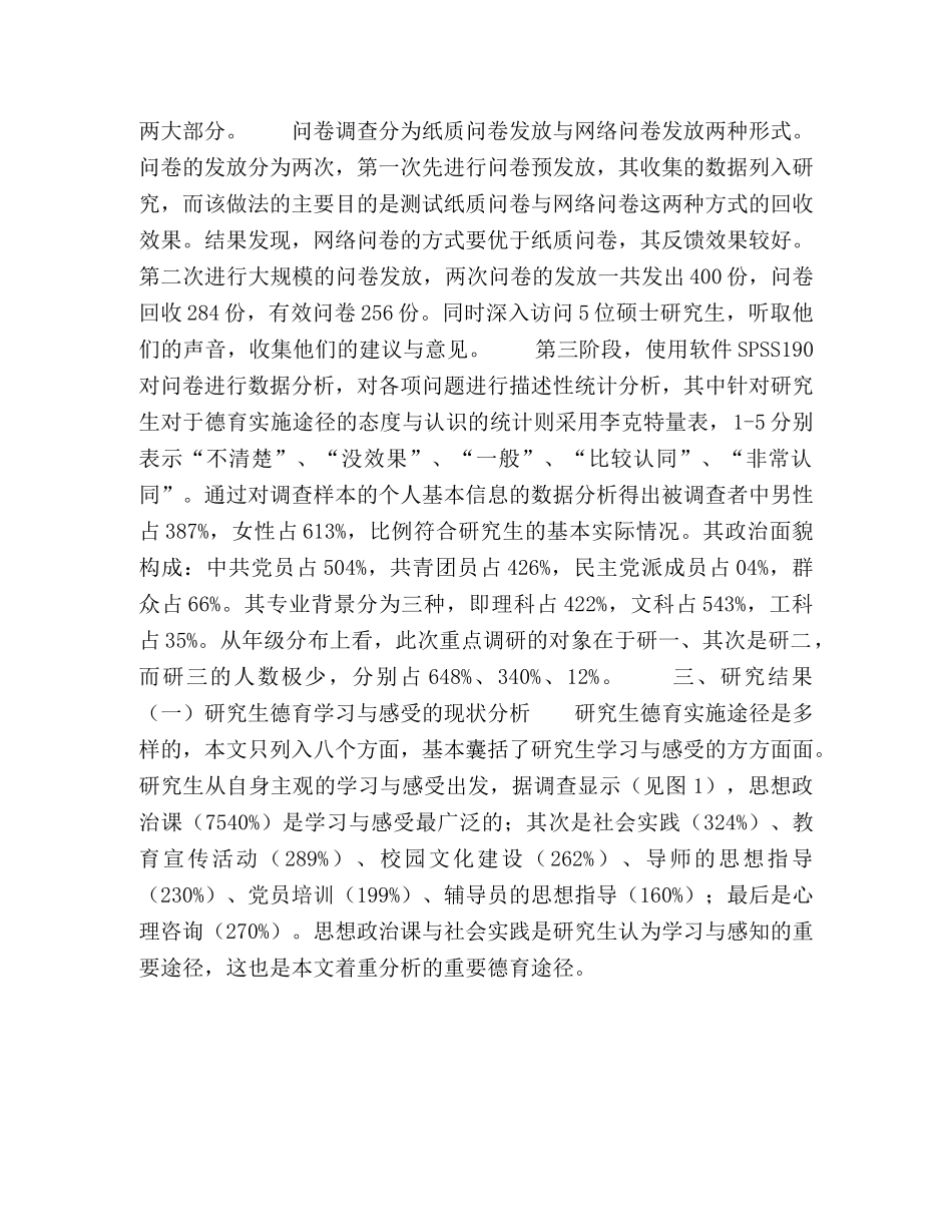 硕士研究生道德教育途径分析 _第3页