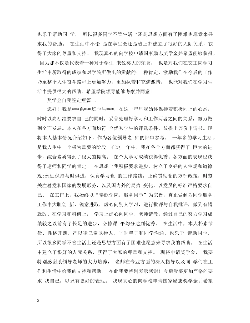 奖学金自我鉴定短篇 _第2页