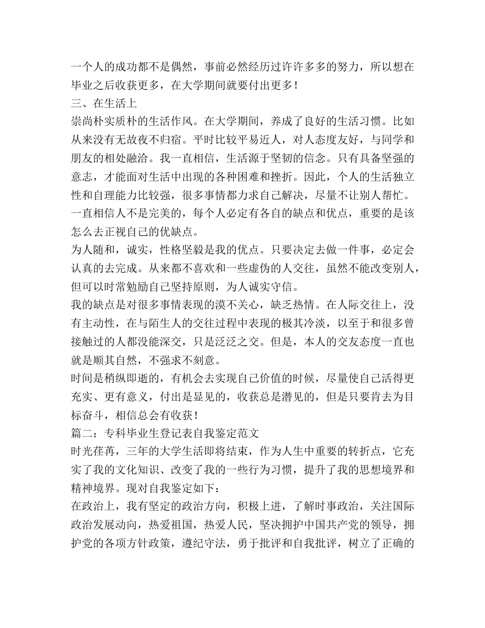 专科毕业生登记表自我鉴定范文2 _第2页