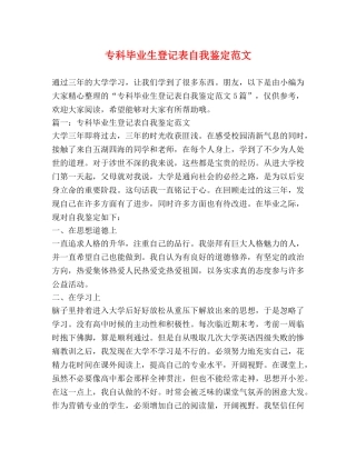 专科毕业生登记表自我鉴定范文2 