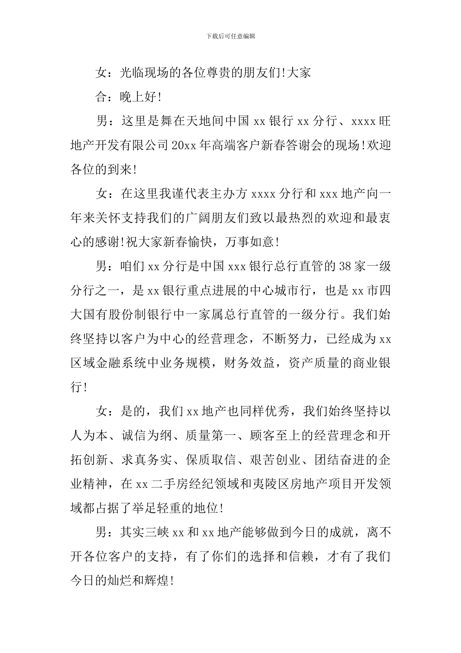 老客户答谢会主持人串词_第3页