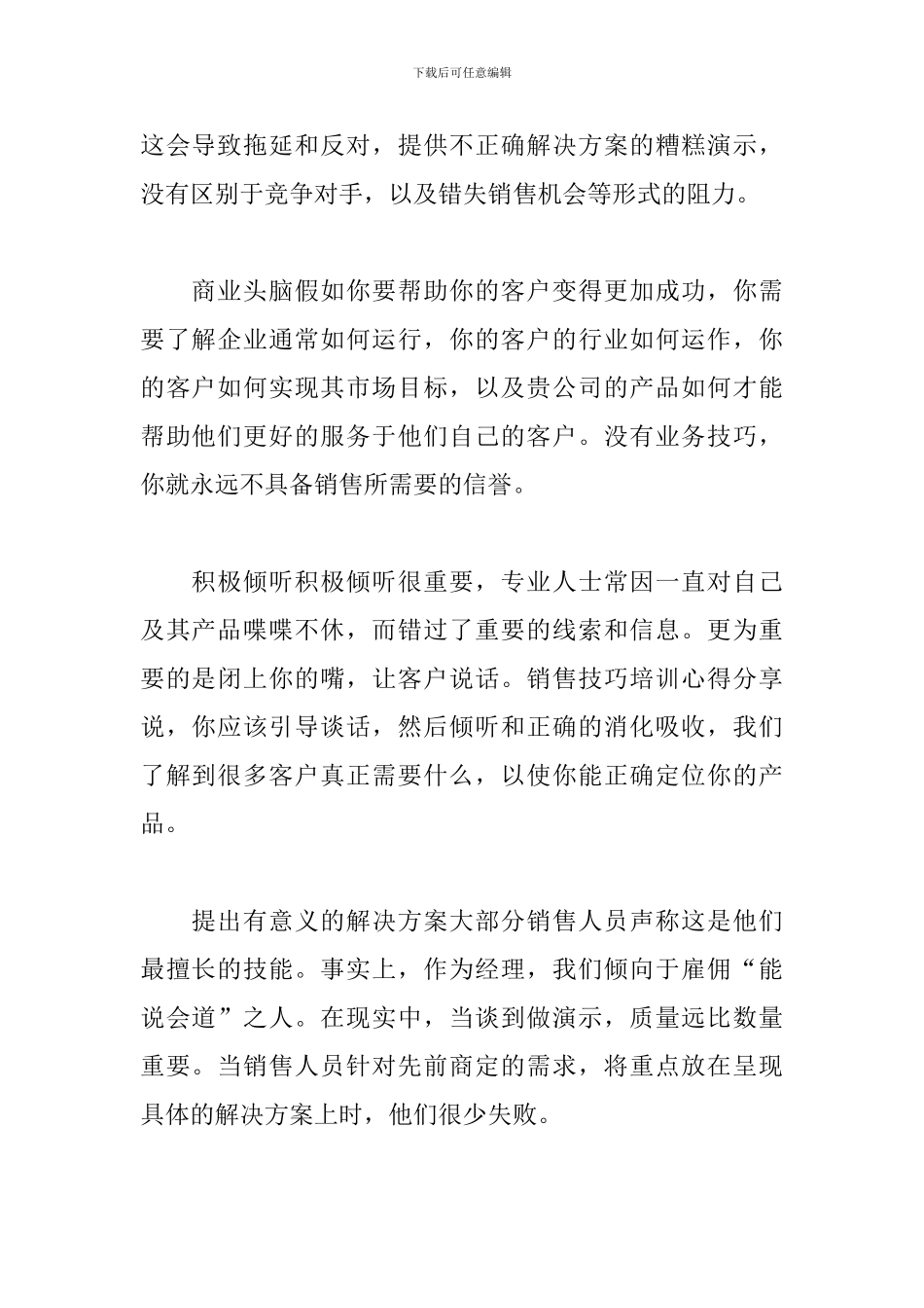 销售技巧培训心得范文精粹_第2页