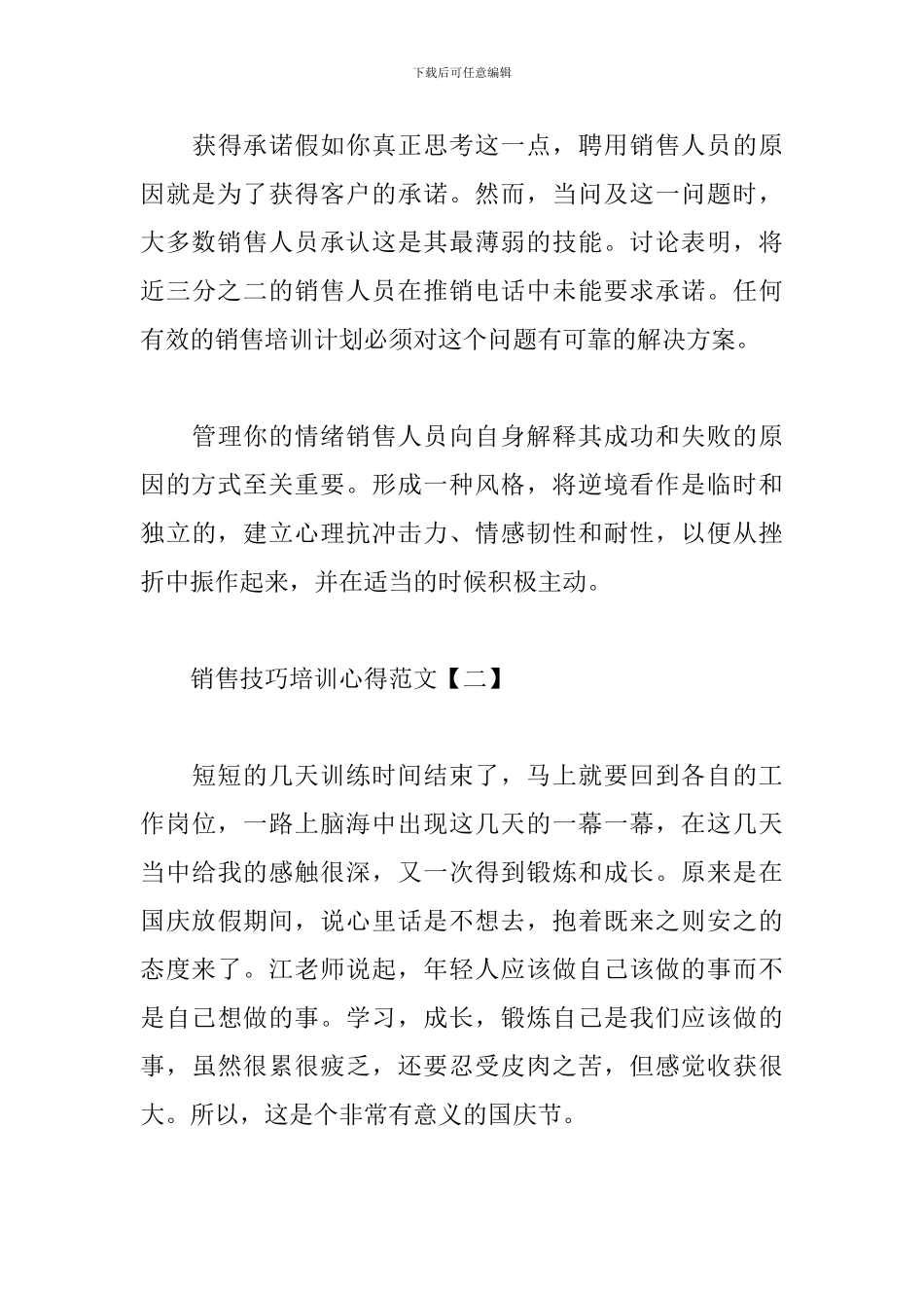 销售技巧培训心得范文精粹_第3页