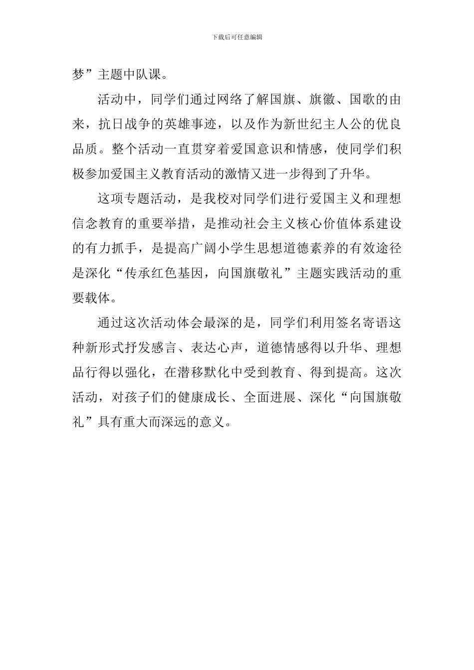 2024年“传承红色基因-向国旗敬礼”系列活动总结_第2页