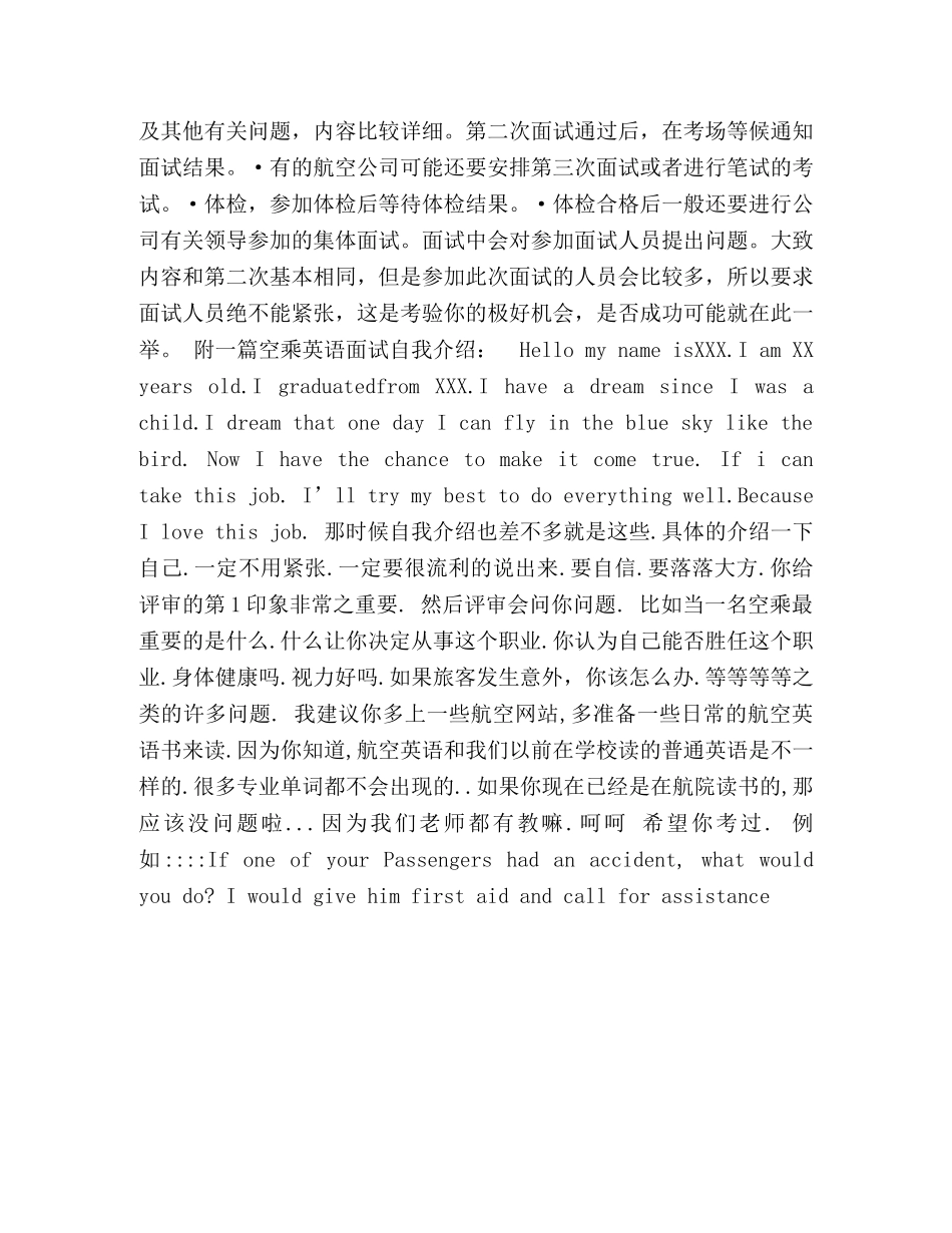 航空公司面试指南 _第2页