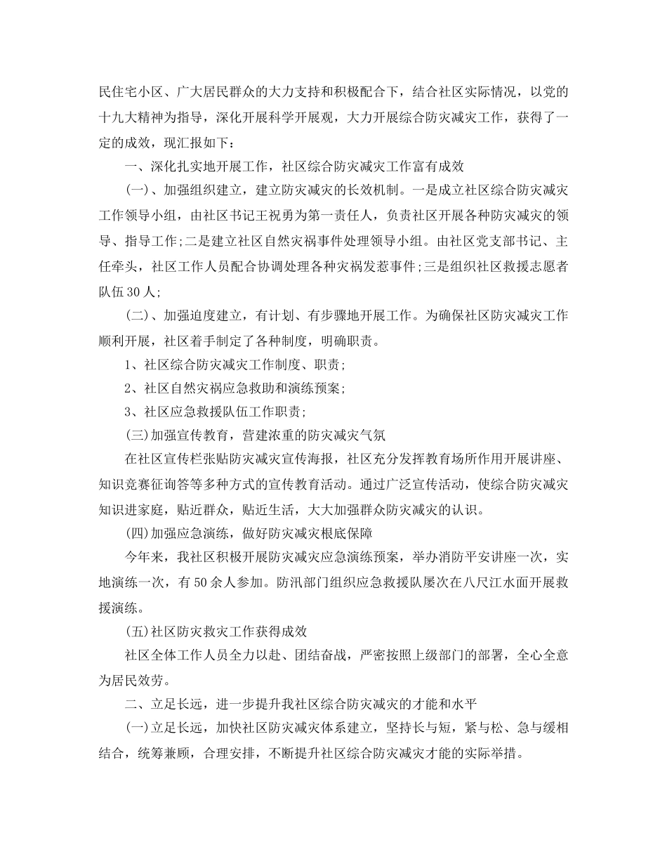 社区防灾减灾工作参考总结范本 _第3页
