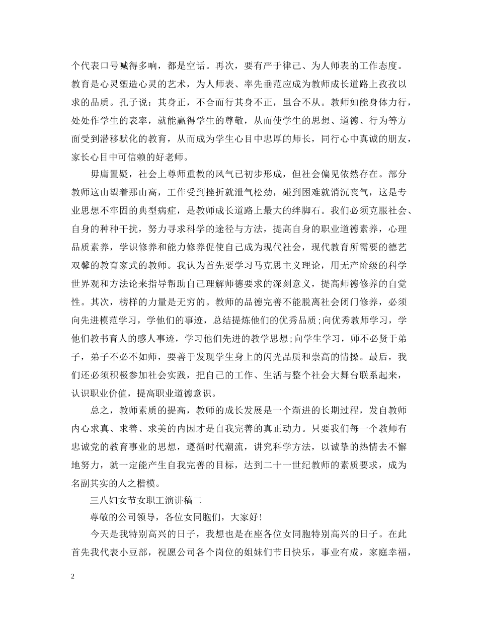 三八妇女节女职工演讲稿3篇 _第2页