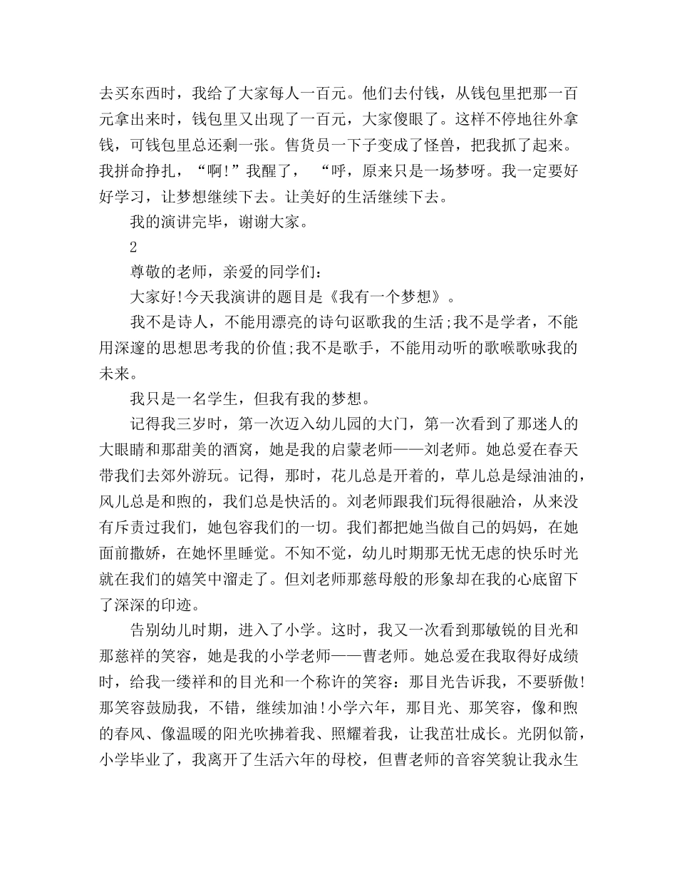我的梦想演讲稿 _第2页