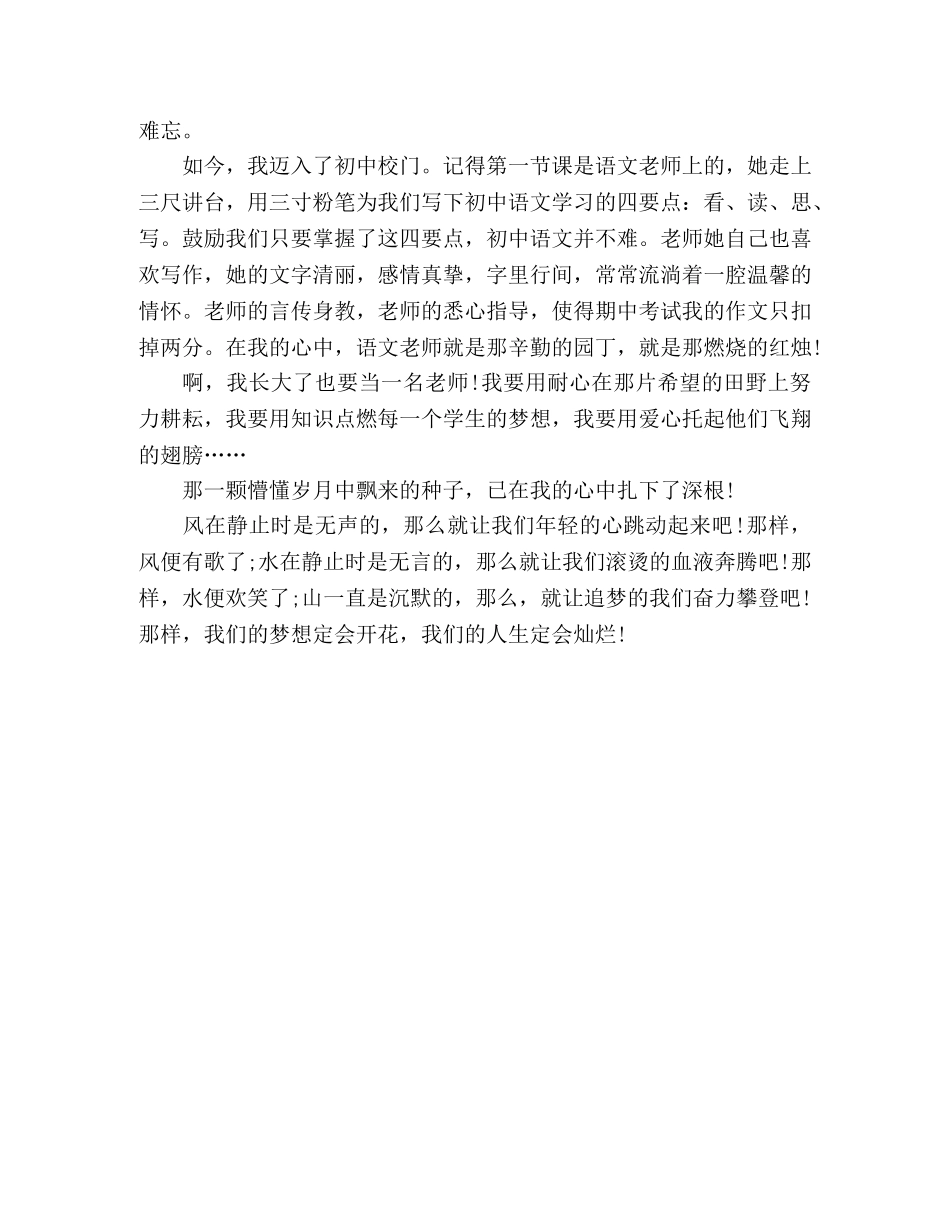 我的梦想演讲稿 _第3页