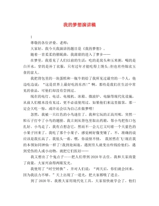 我的梦想演讲稿 