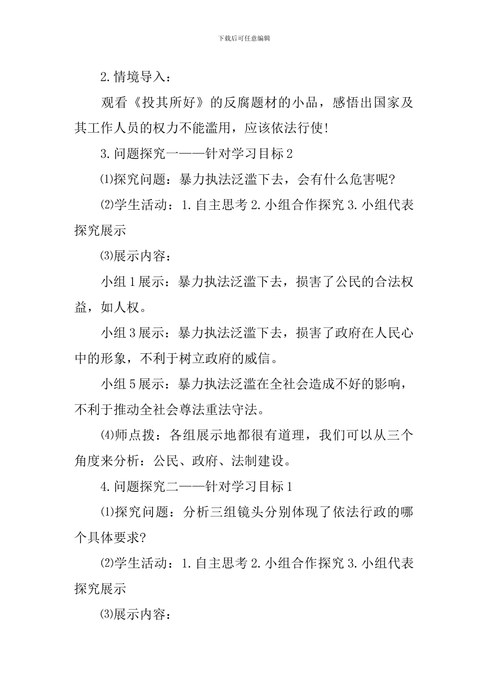 2024高中政治教学设计素材_第2页