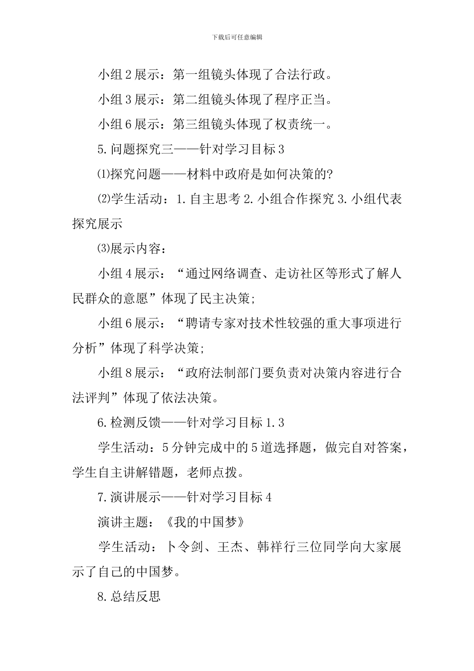 2024高中政治教学设计素材_第3页