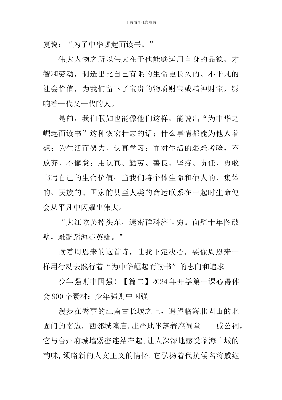 2024年开学第一课心得体会900字素材：少年强则中国强_第2页