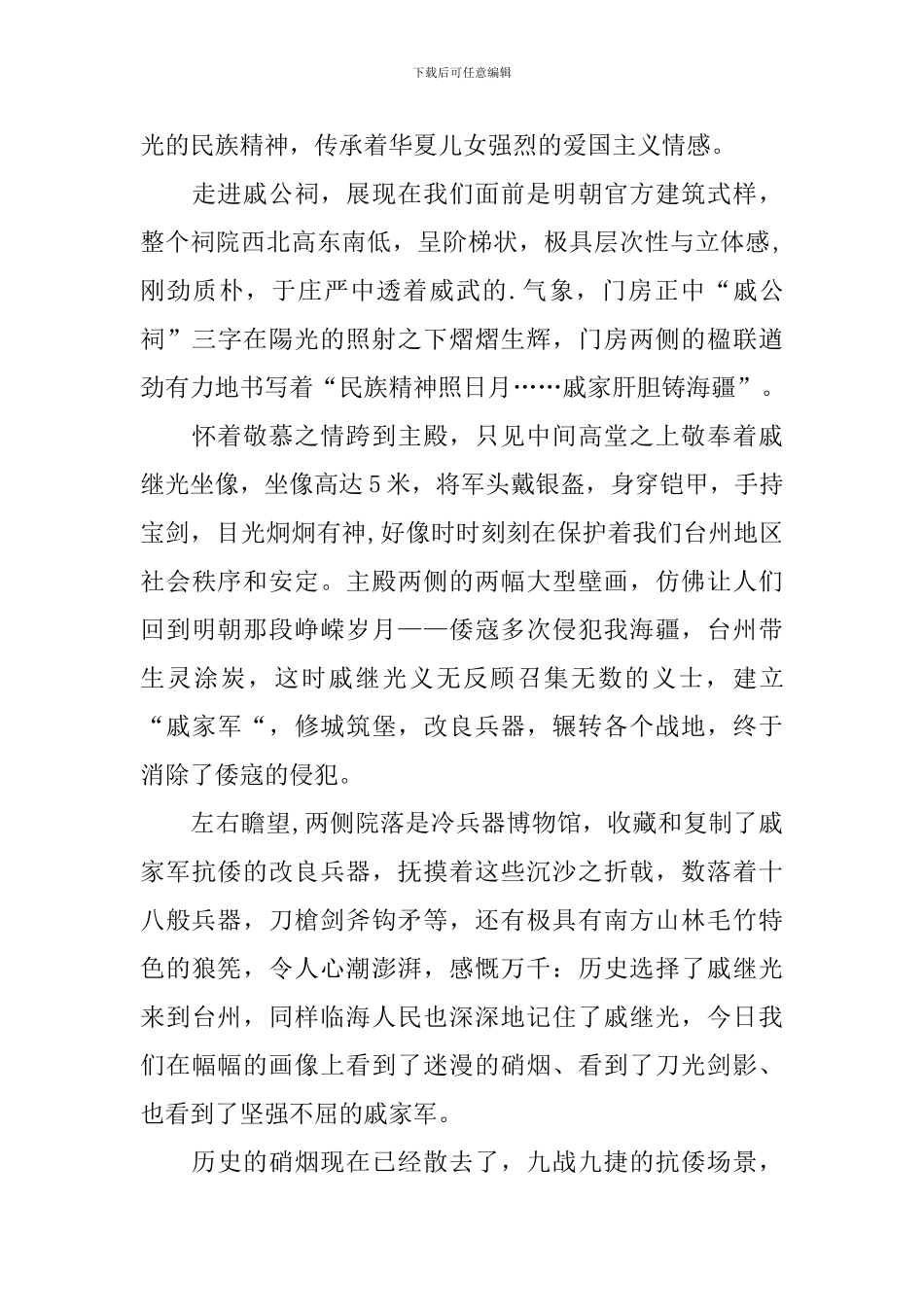 2024年开学第一课心得体会900字素材：少年强则中国强_第3页