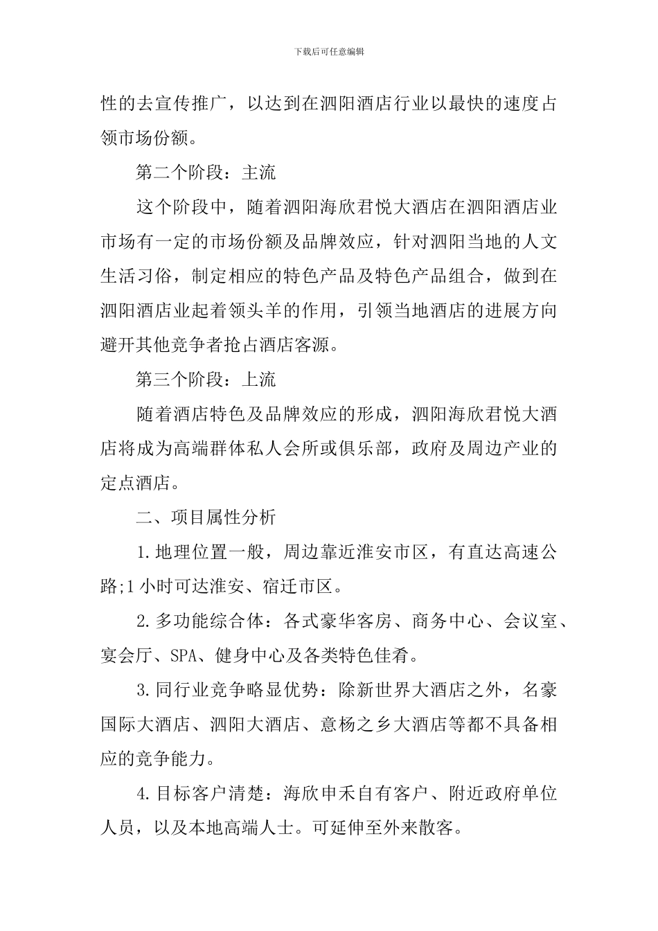 2024年酒店销售部工作计划_第2页