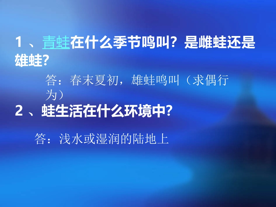 第4节两栖类的生殖和发育_第3页